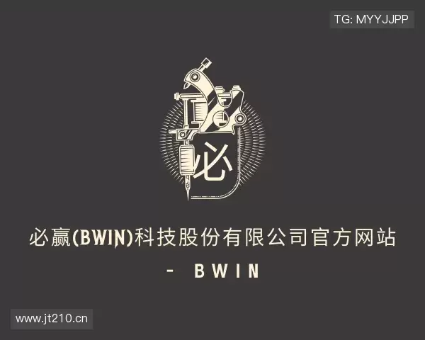 认识必赢(bwin)